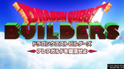 ドラゴンクエストビルダーズ アレフガルドを復活せよ